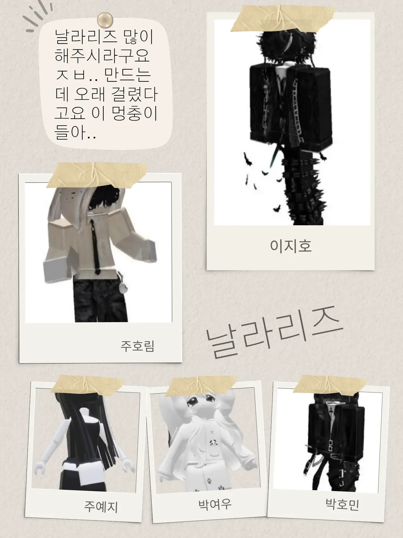 pinkhill의 날라리즈