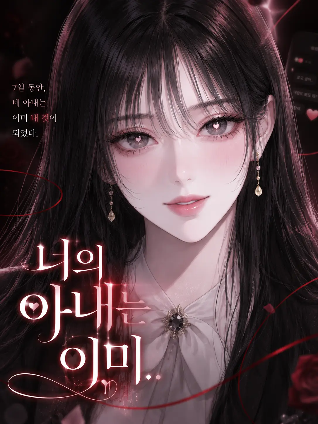 KCAT1의 Your Wife is Already...