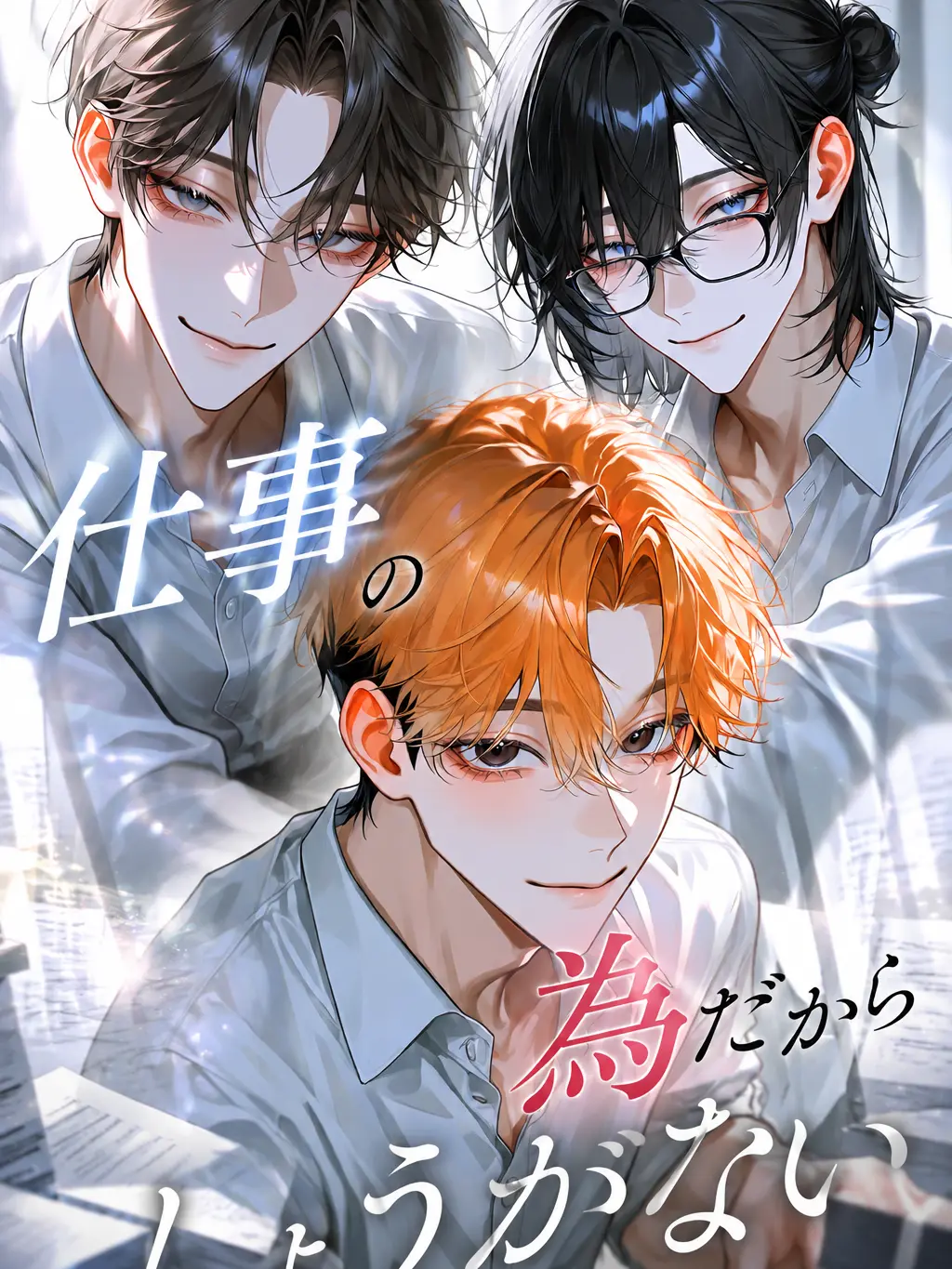 Mi10_0308의 仕事の為だからしょうがない