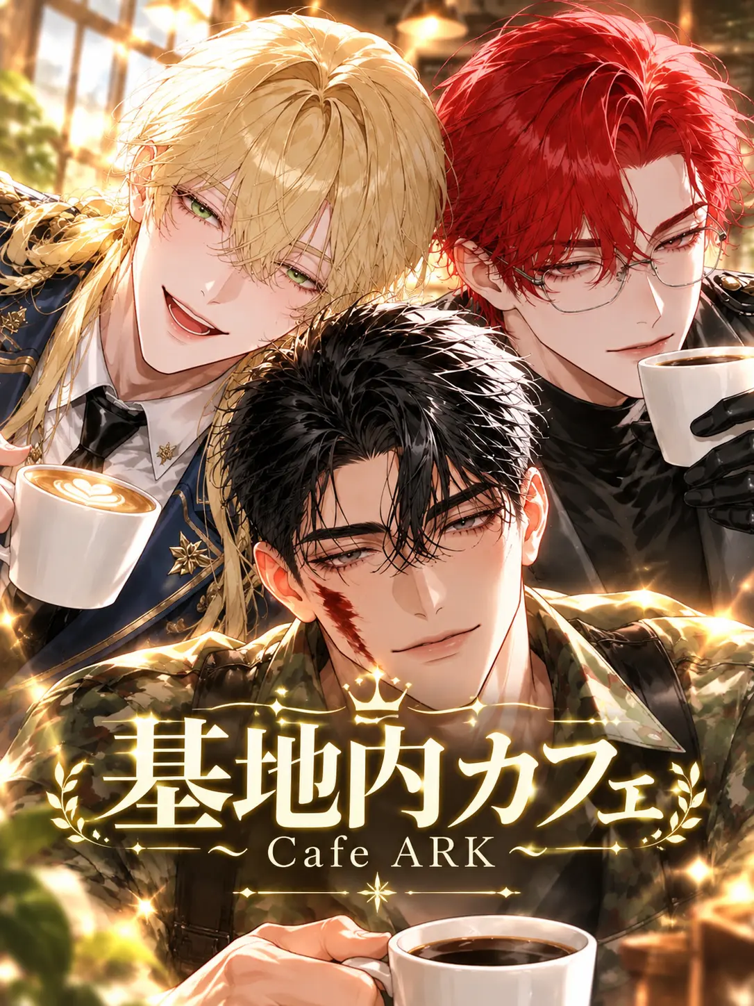 t_a_s_u의 基地内カフェ〜Cafe ARK〜