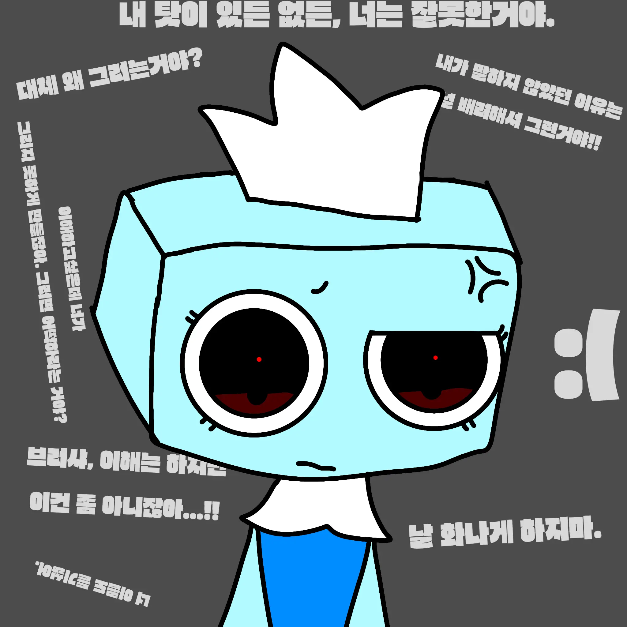 Kimbaby의 절교야. (브러샤 시점)