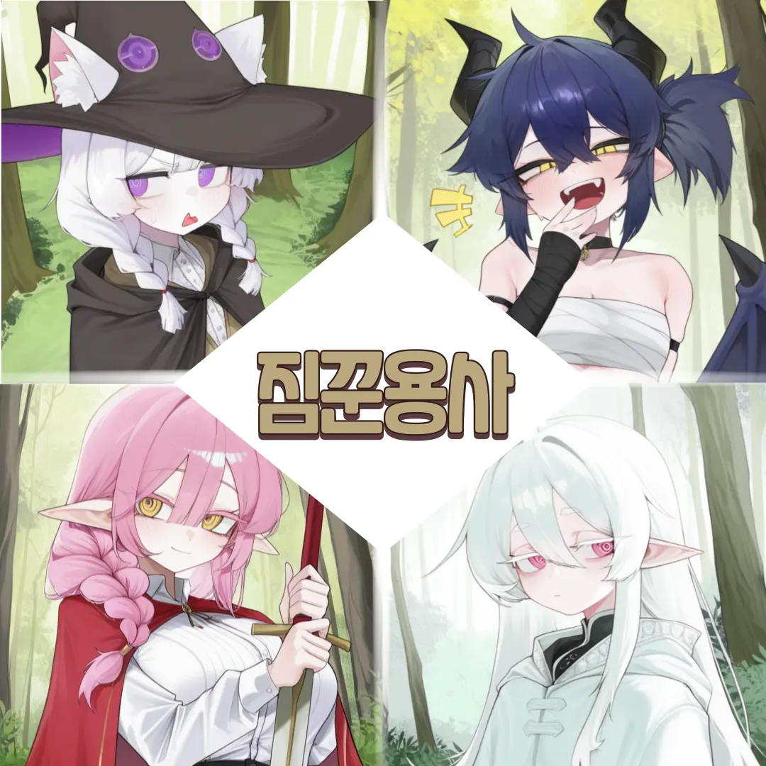 SwiftDhole4674의 짐꾼용사파티