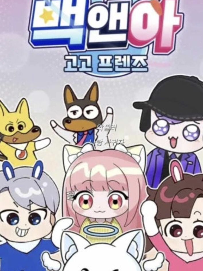 유•초•고(고고프렌즈)+늑대와 여우 대표 이미지