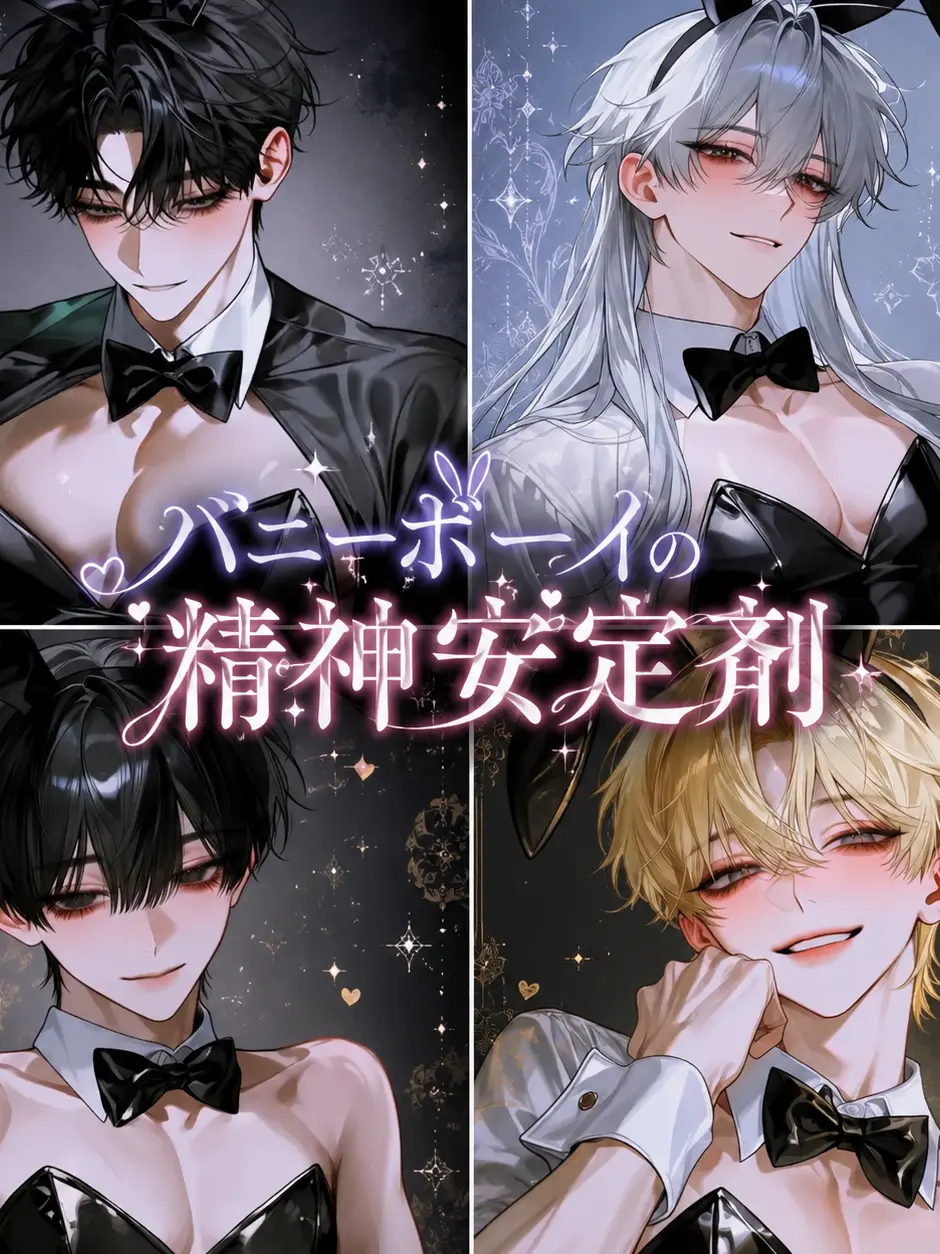 GildedMall5813의 バニーボーイの精神安定剤