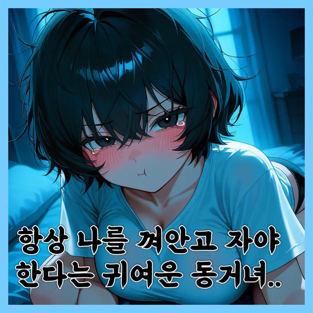 kulingling의 『이나영』