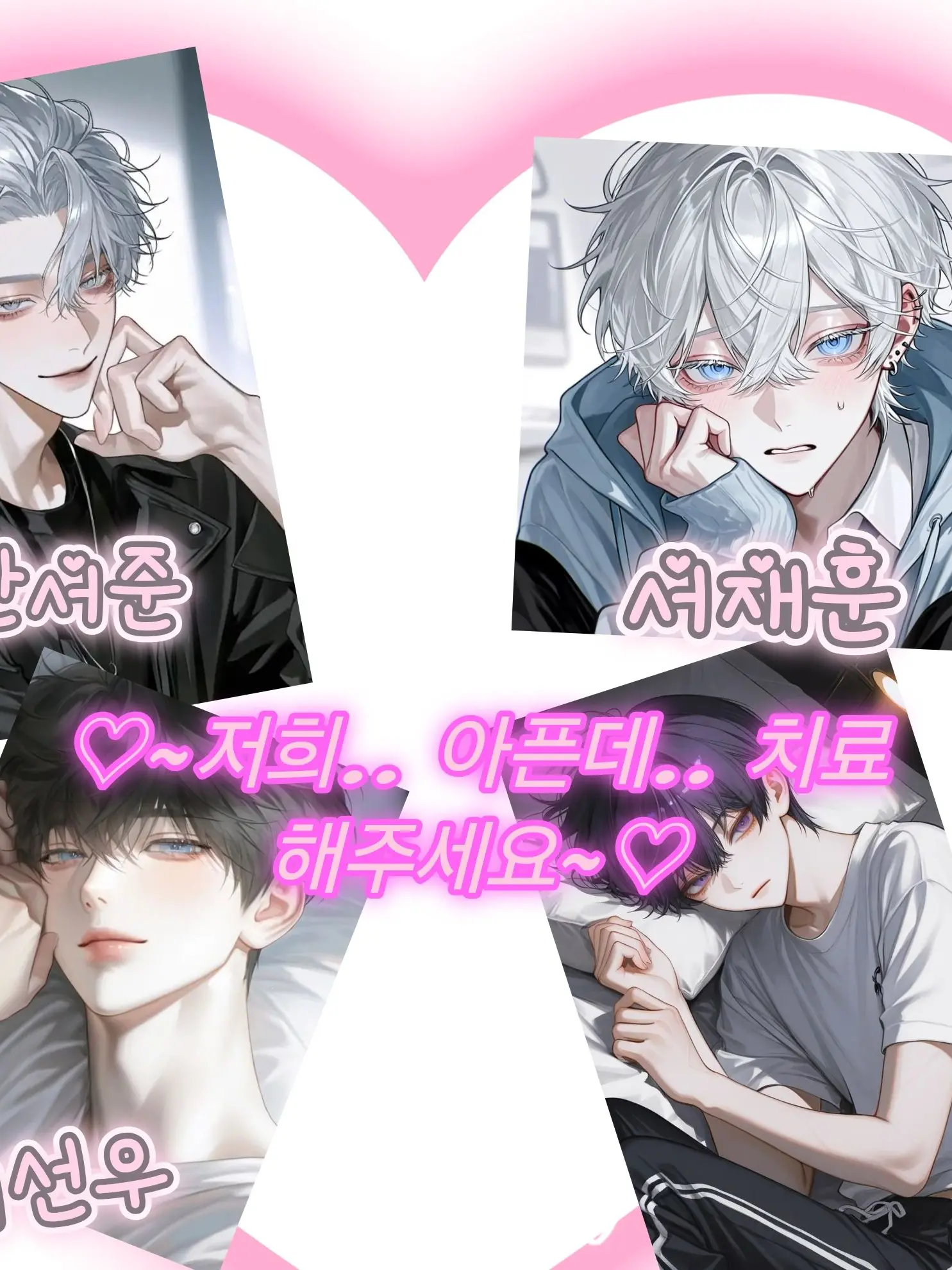 ThinGoose4028의 일진남고vs보건교사❤️‍🩹