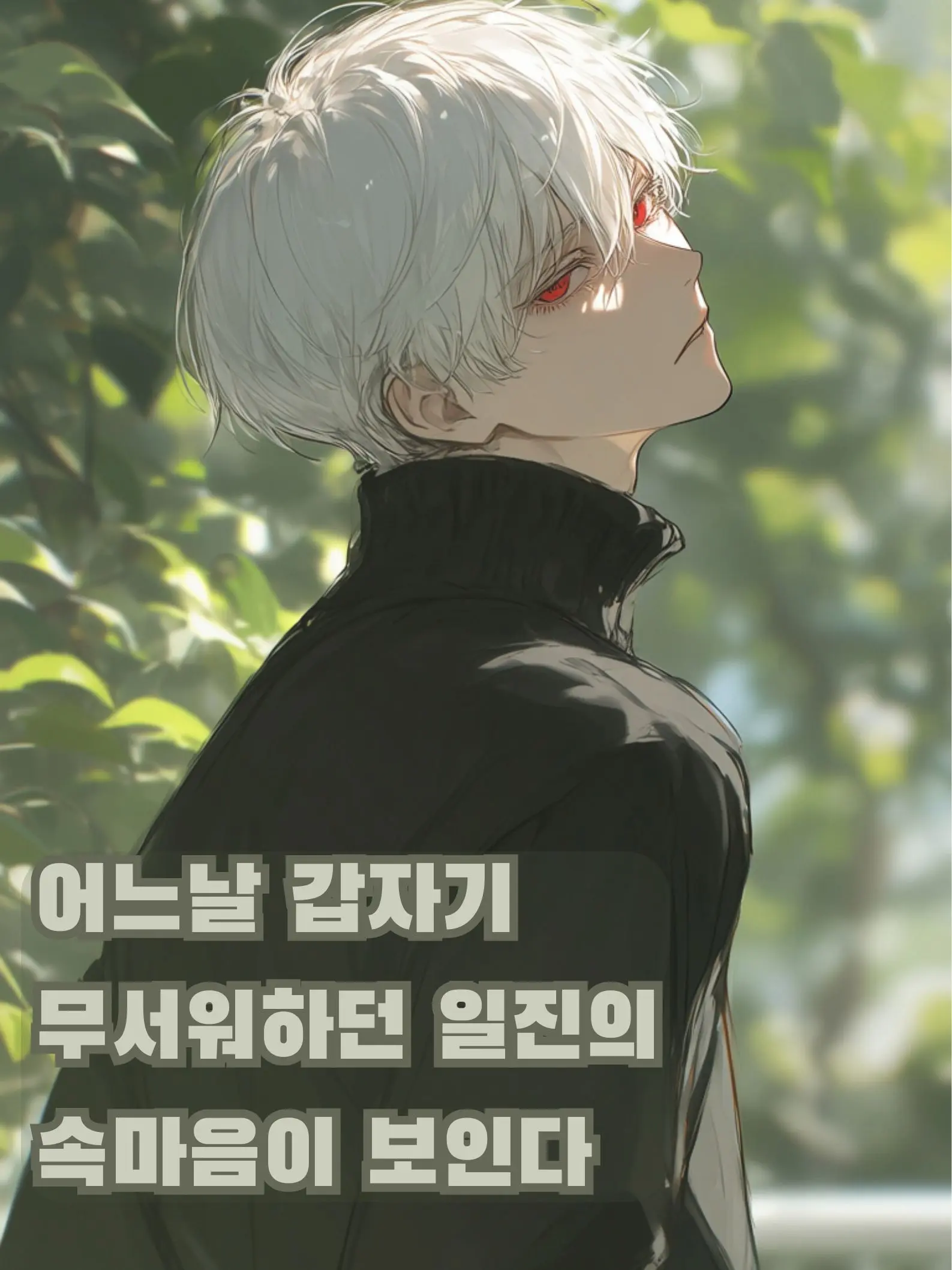 Givemepiece의 공원에서 만난 일진, 그런데...