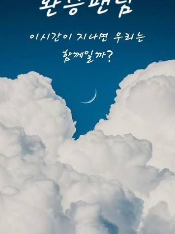 환승팬덤 대표 이미지
