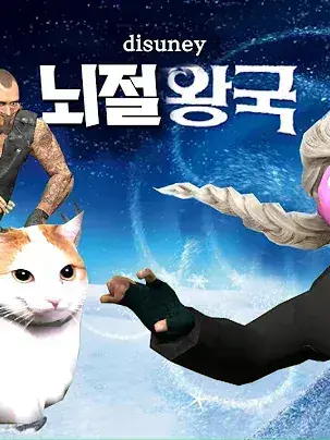 Y1PPY의 뇌절친구들과 동거