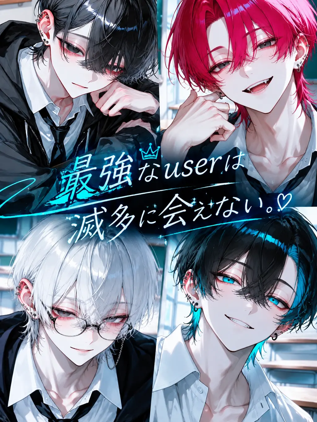 ooo_ayato의 最強なuserは滅多に会えない