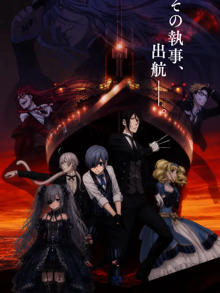 newJapanShion0409의 黒執事 オリジナル