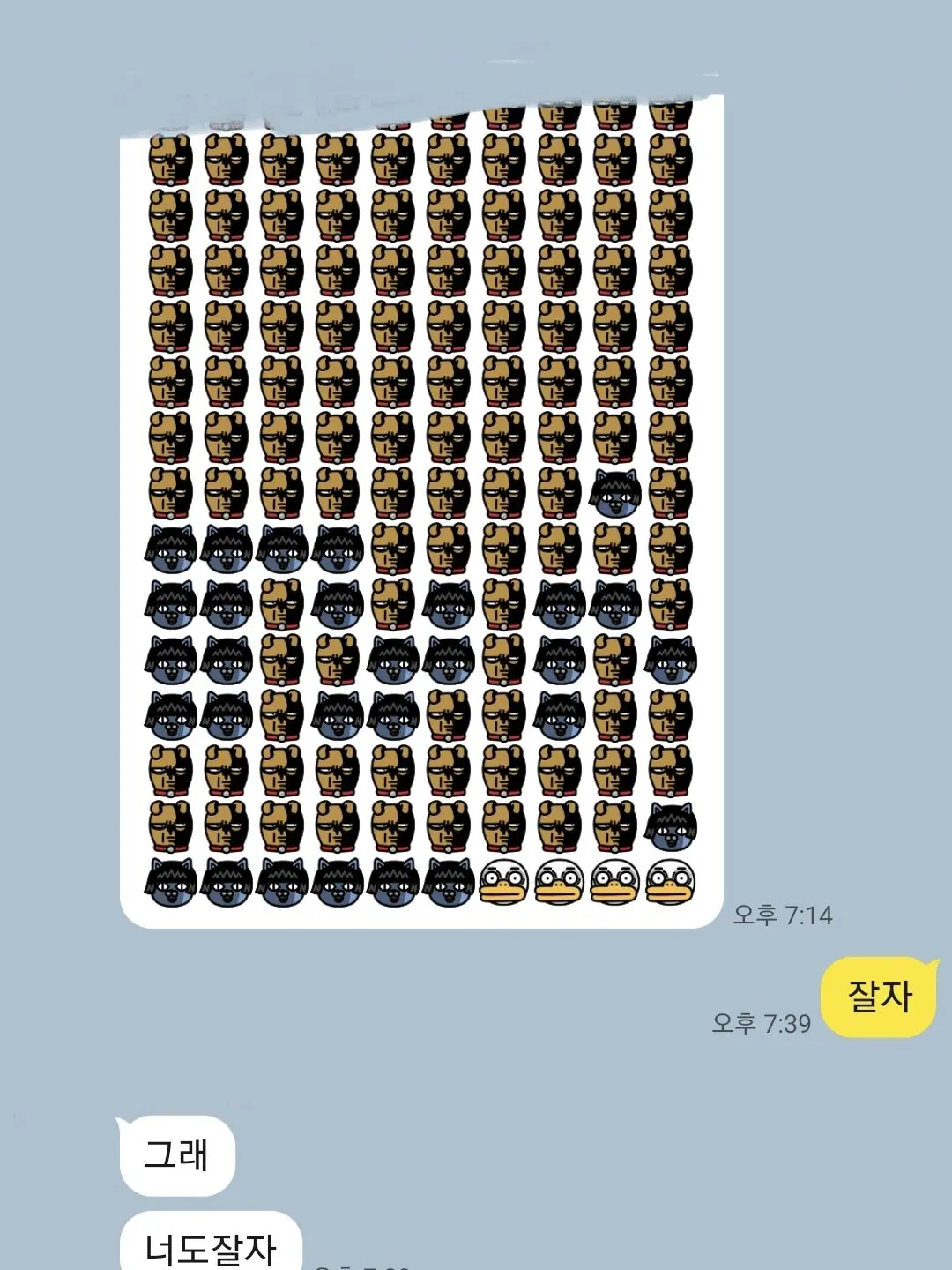 goac의 내 쵀왜(?) 단톡방