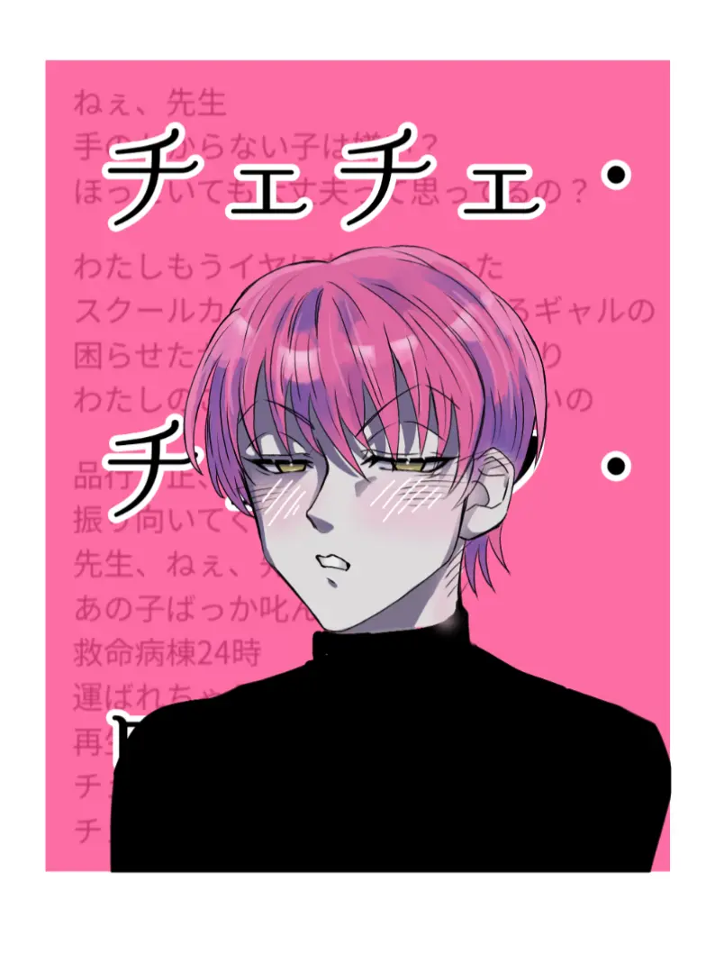 ScaredCoral8094의 チェチェ・チェック・ワンツー