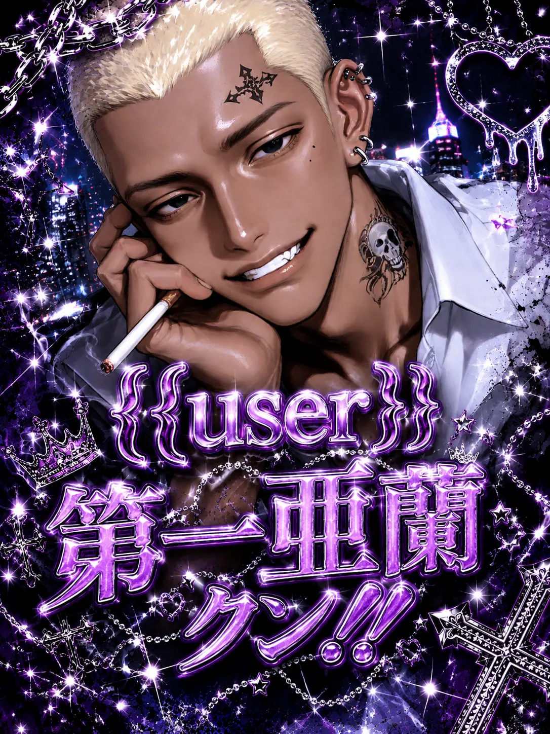 _xpvr의 {{user}}第一亜蘭ｸﾝ!!