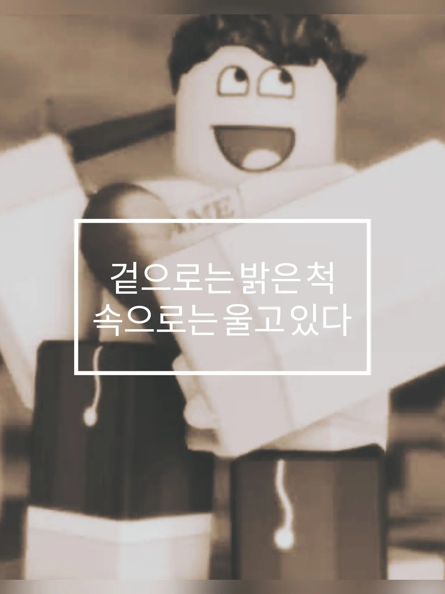 roblox132의 모든 게 나 때문이야..