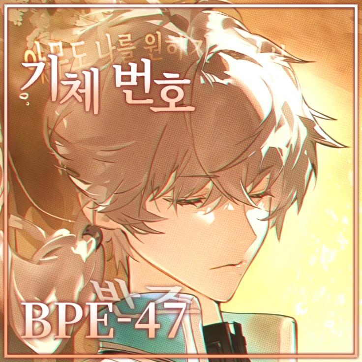 BPE-47