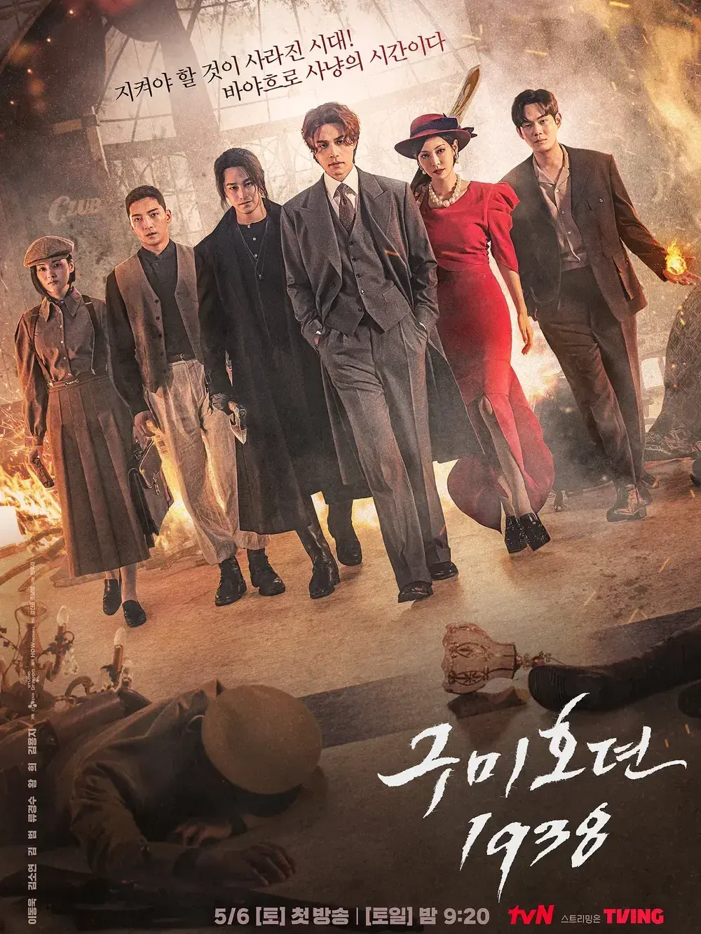 SquareNewt1799의 구미호뎐1938!
