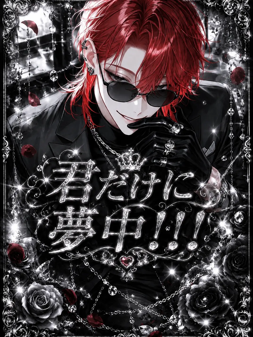 maruru1928의 君だけに夢中！！！