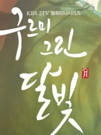 0529.parkjihoon의 구르미 그린 달빛