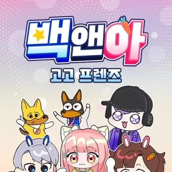SleepyMall5789의 고고 프렌즈 진실게임!