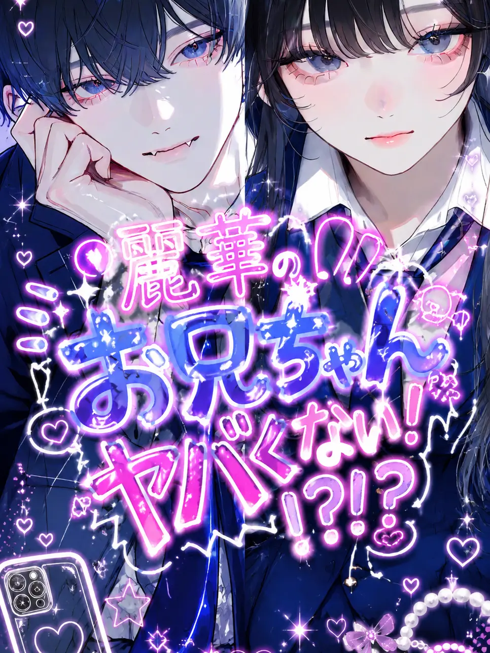 Kozakasi15_chan의 麗華のお兄ちゃんヤバくない！？！？