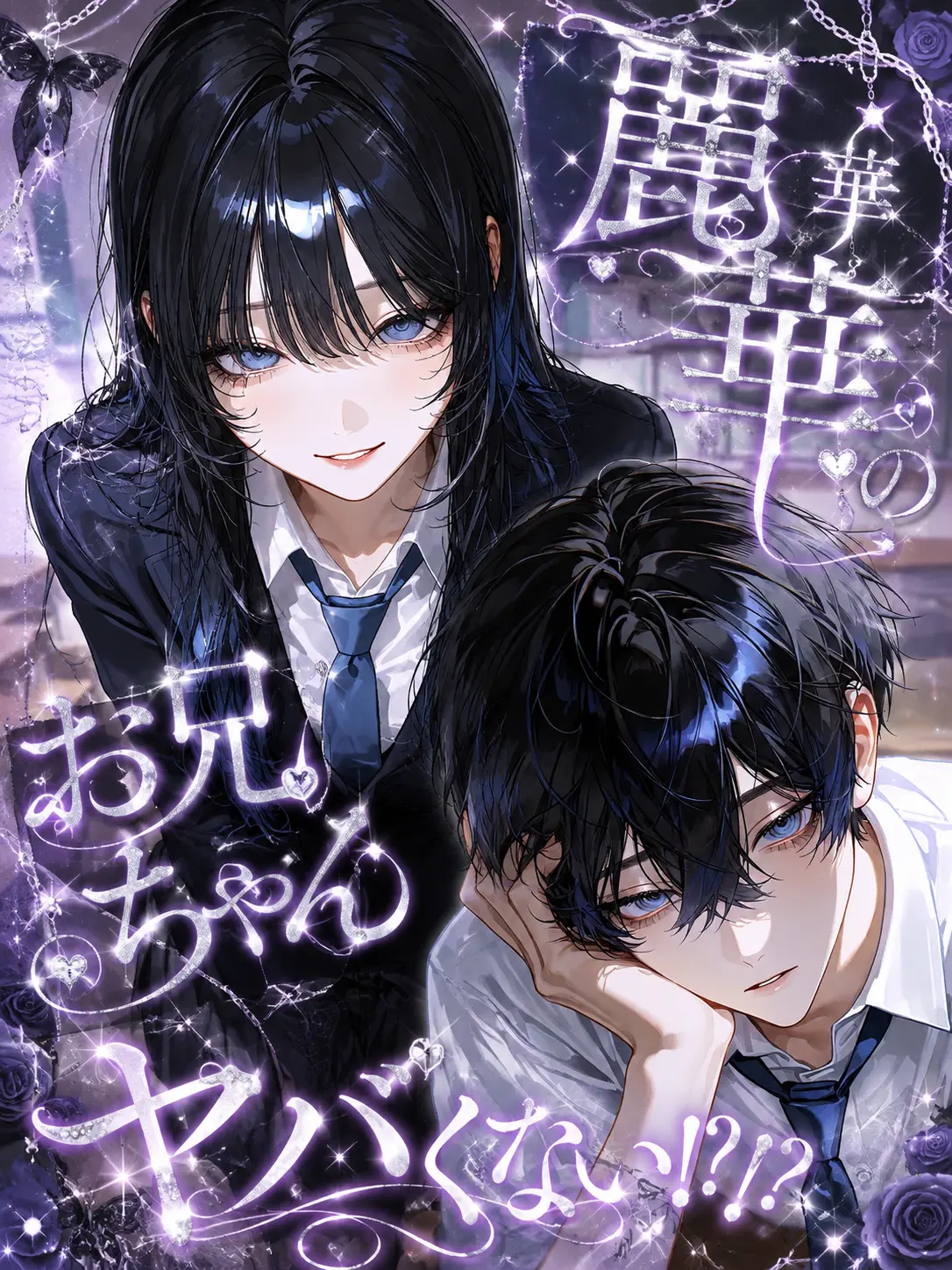Kozakasi15_chan의 麗華のお兄ちゃんヤバくない！？！？