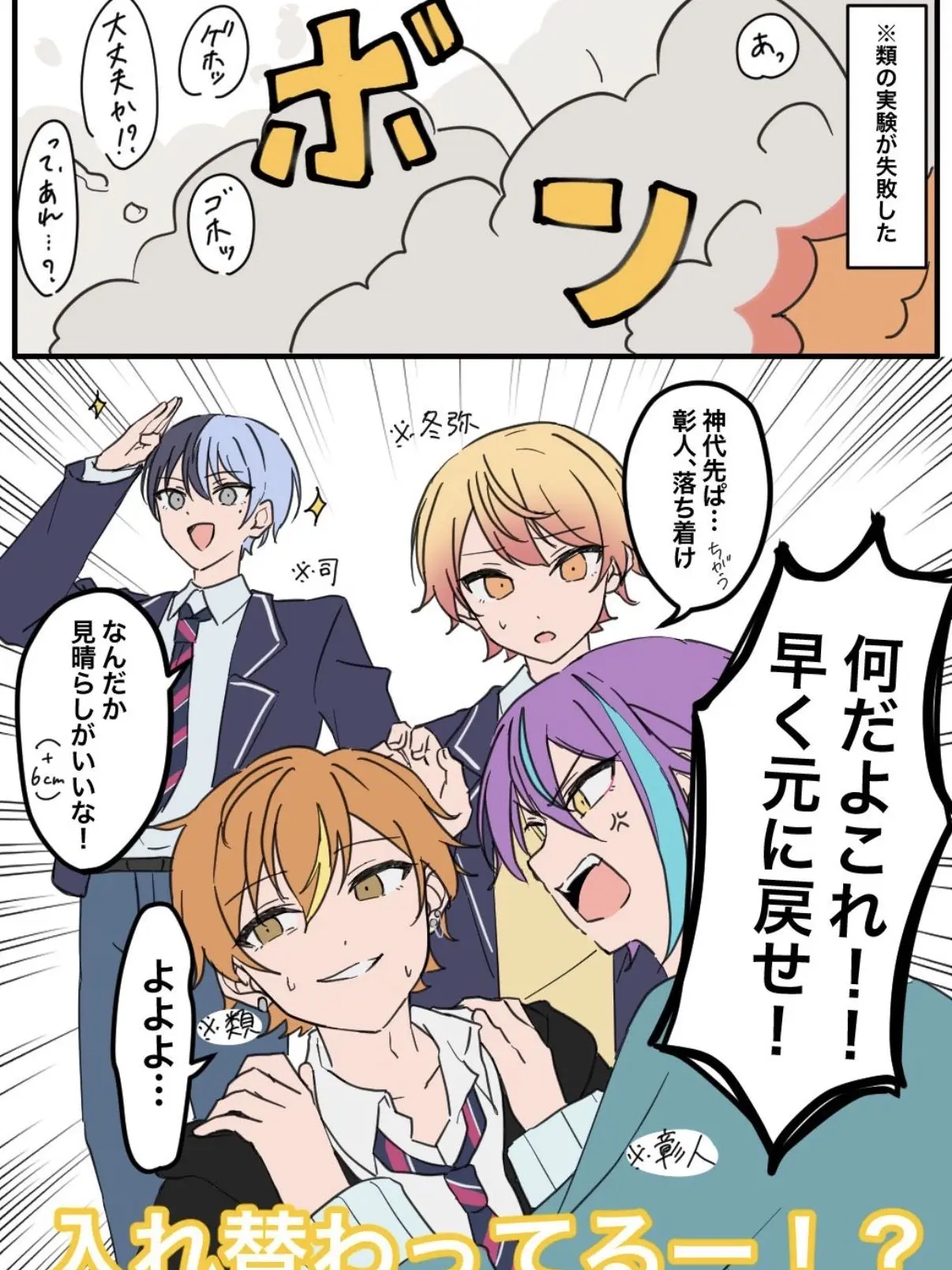 WaryWatch2439의 神高男子が入れ替わった話