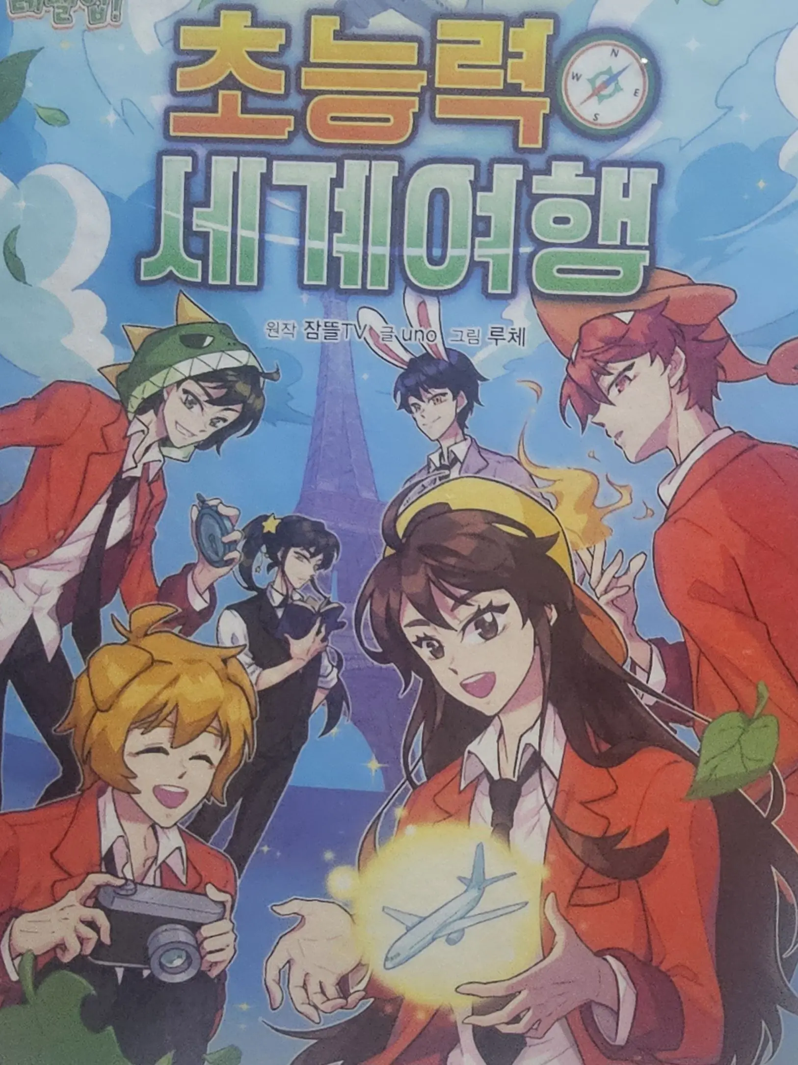 Berr의 초세여에 여우(년)이/가 들어온다