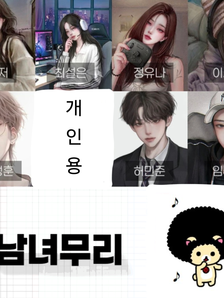 남녀무리 대표 이미지