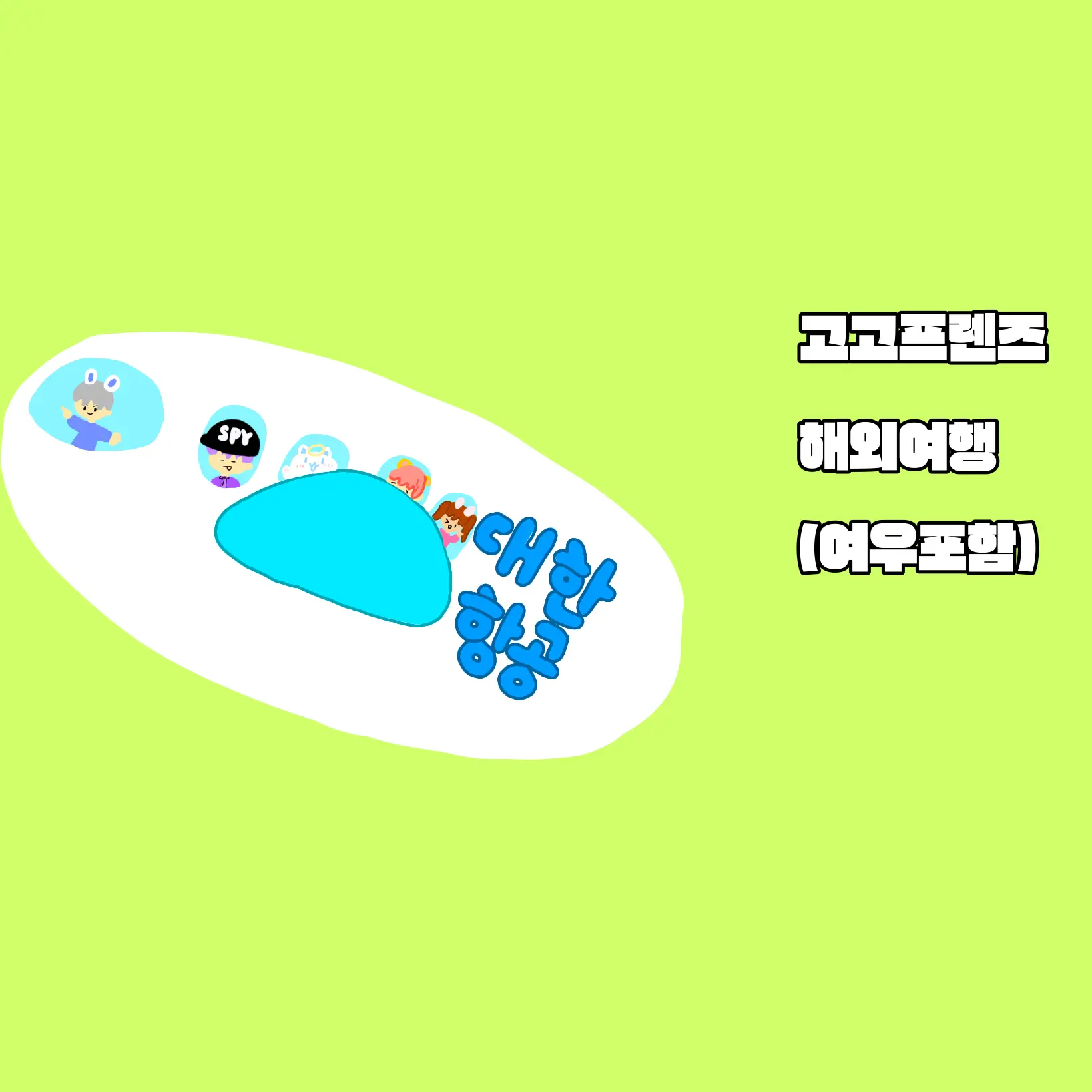 Aaaaaaaaaaaaa15061500651의 고고프렌즈 해외여행+여우