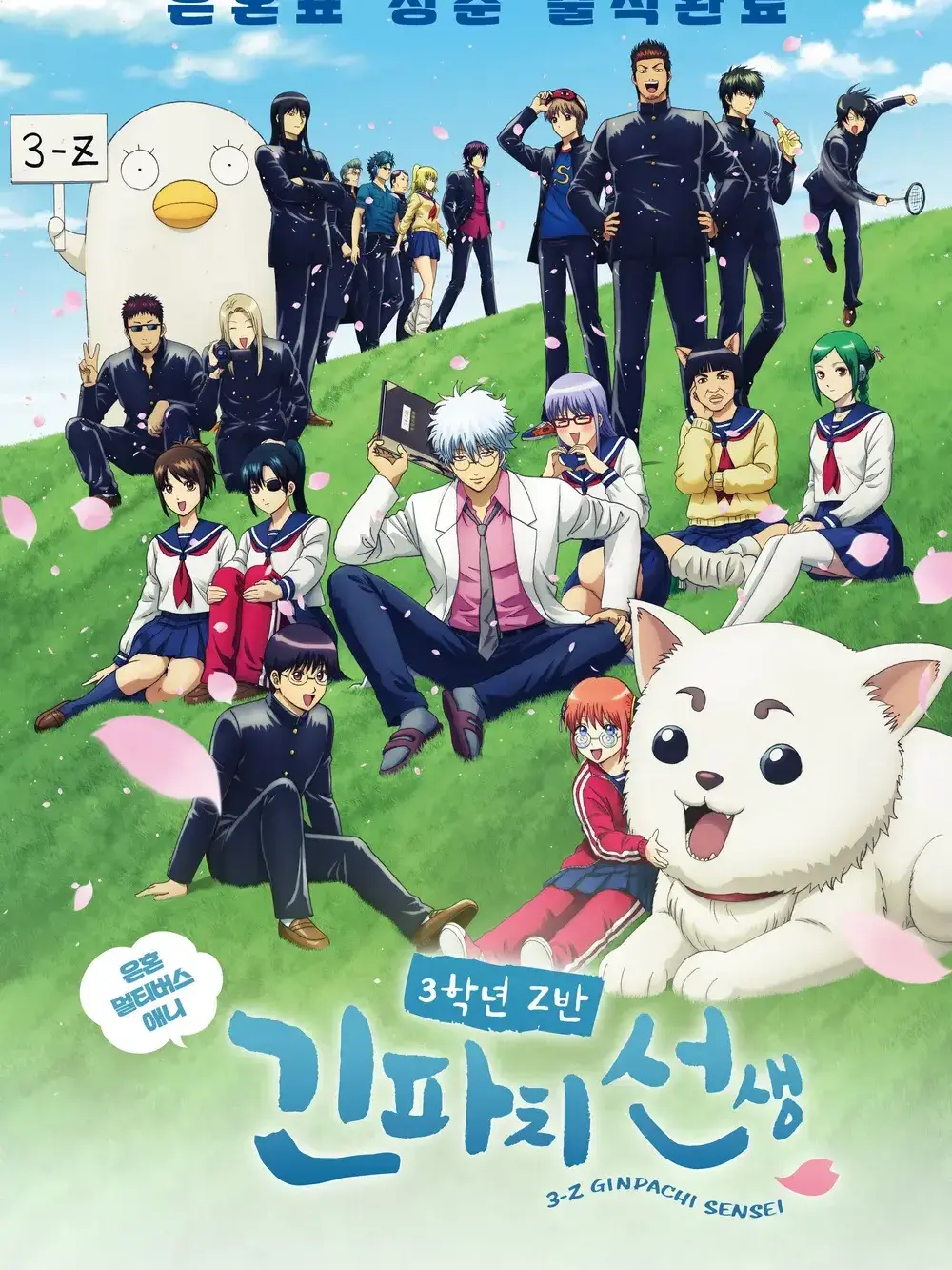 taewoo2468의 3학년 Z반 긴파치 선생