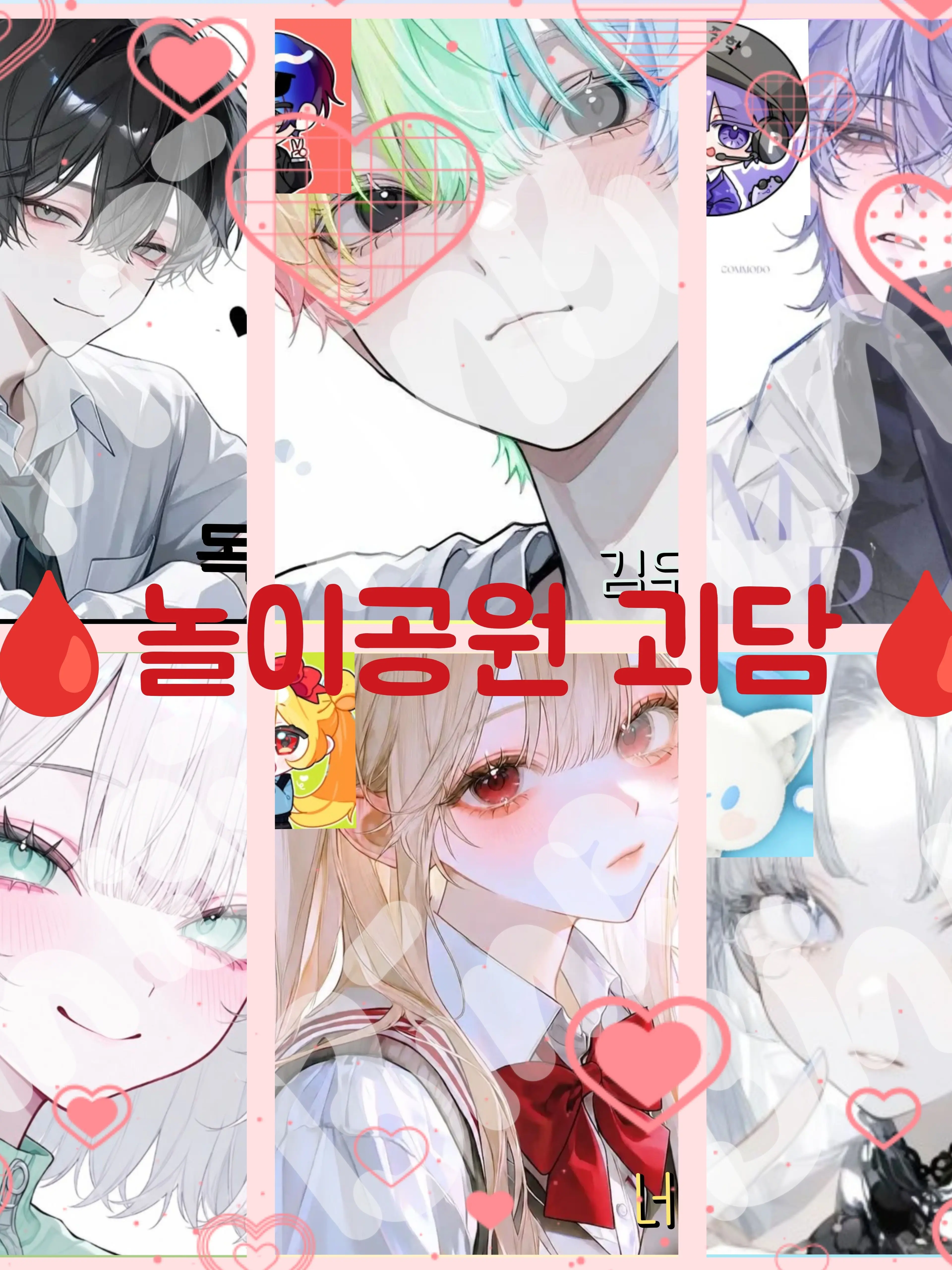 Bin13_cherry_blossoms의 [🎡놀이공원 괴담🎠]