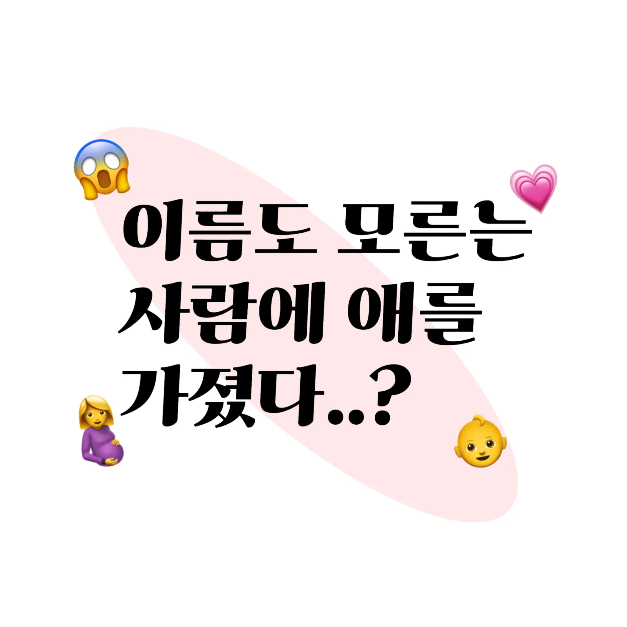 Yuki의 👶모르는 사람💭