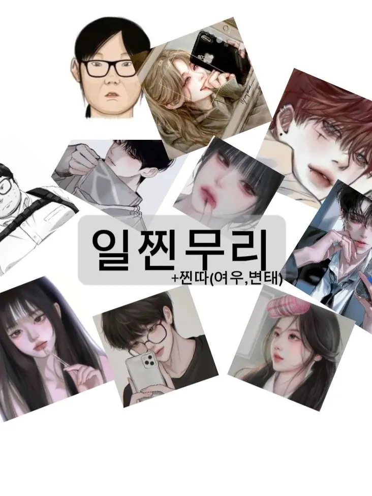 FinalDull7799의 일진무리