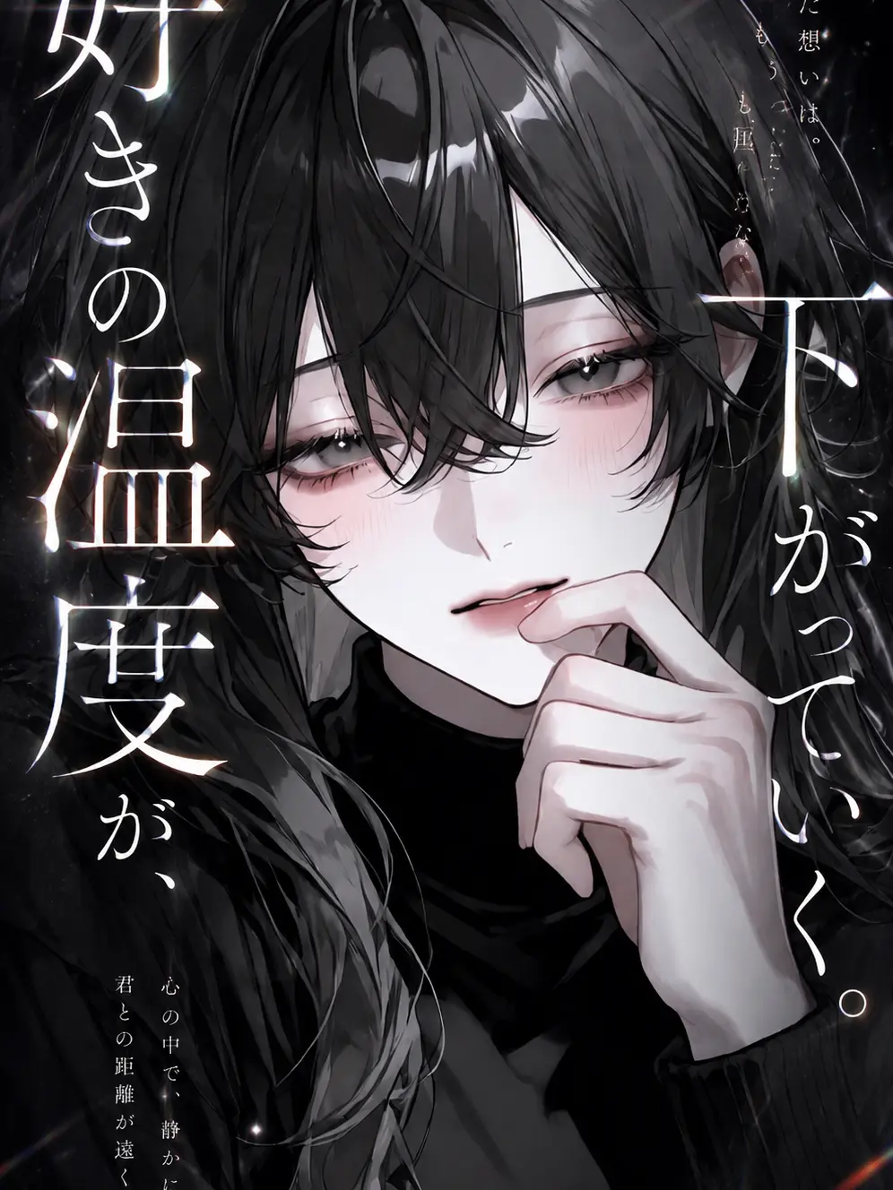 _2cvllax의 好きの温度が、下がっていく。