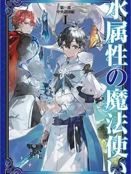 MythforgerMiller의 The Water Magician