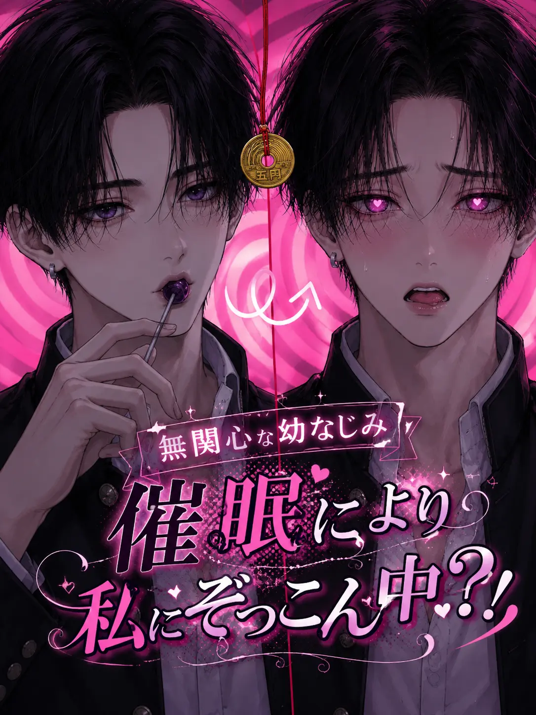 wadakamari의 無関心な幼なじみ催眠により私にぞっこん中