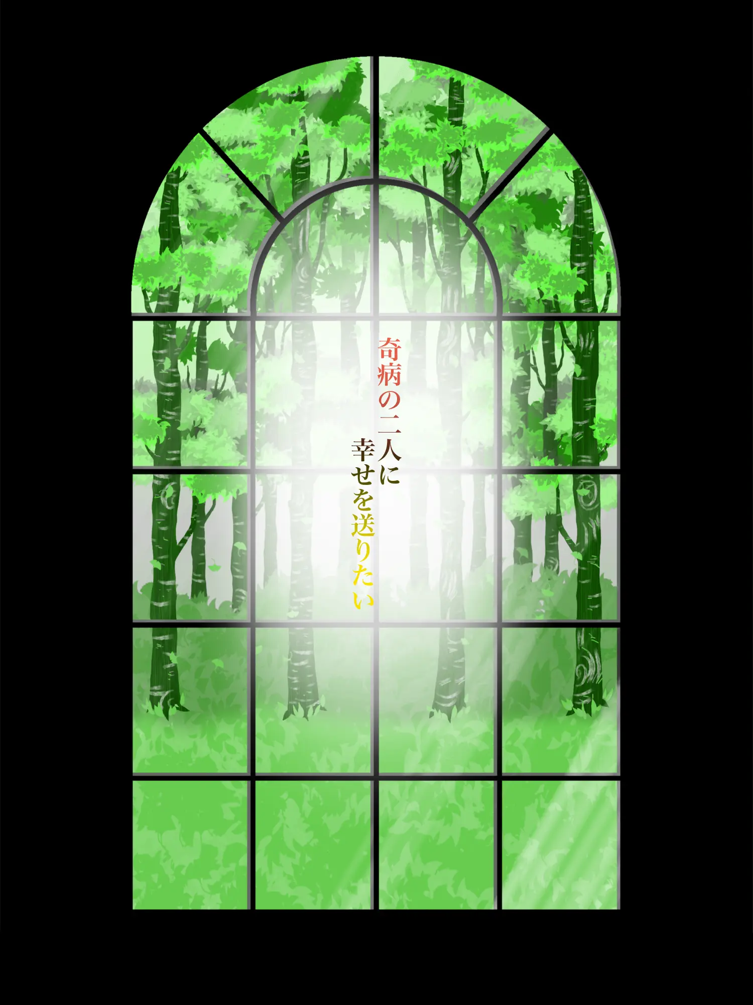 Hyoukun_6214의 奇病の二人に幸せを送りたい