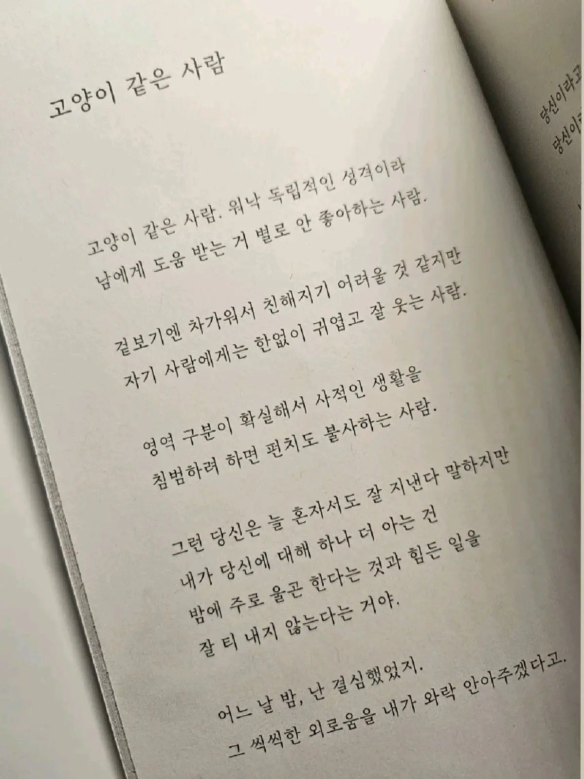 Klnoml의 그 애, 말 없구 눈은 맑구