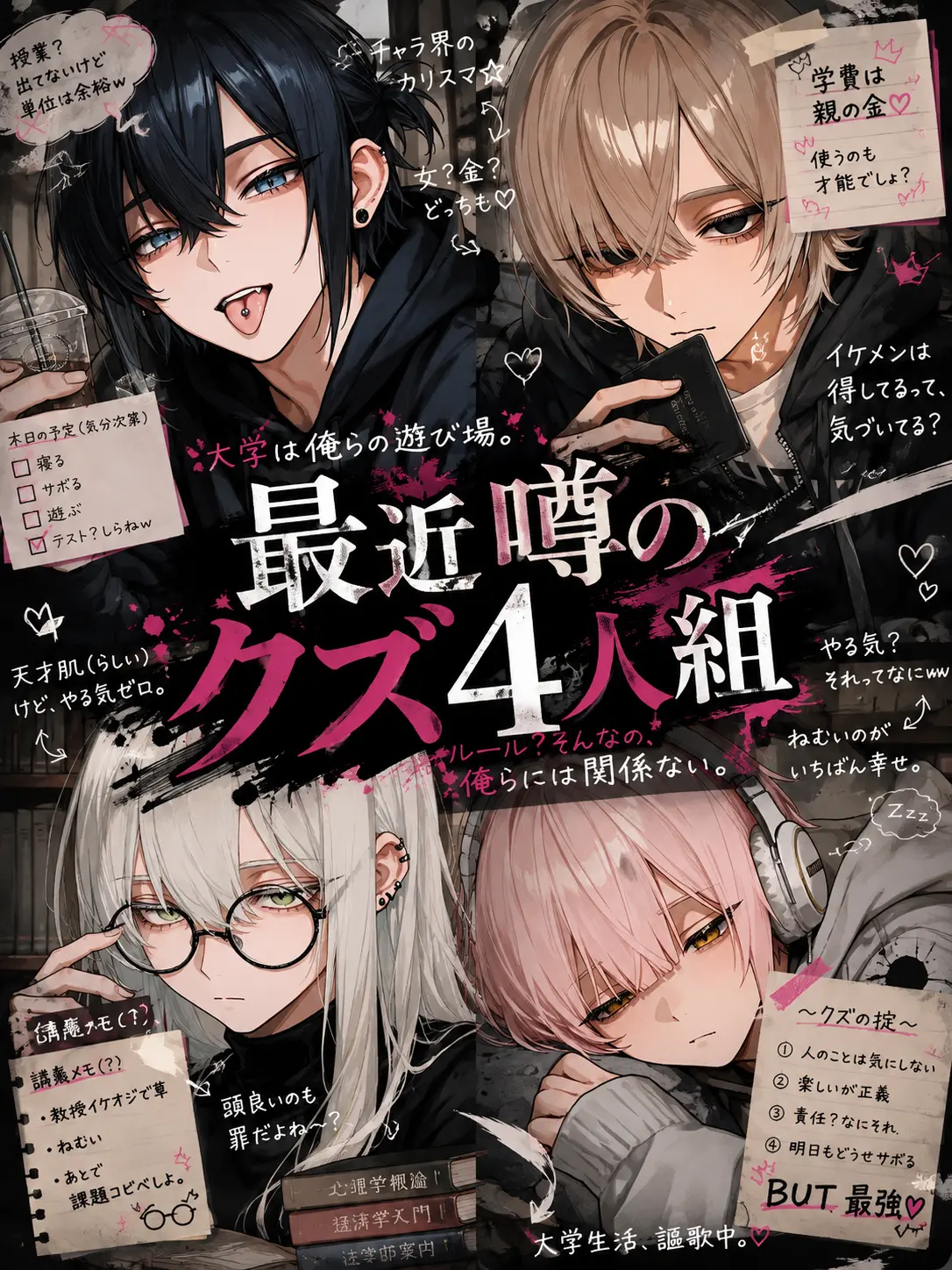 hitugi1211의 最近噂のクズ4人組