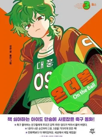 ontheball의 캐릭만있는 온더볼