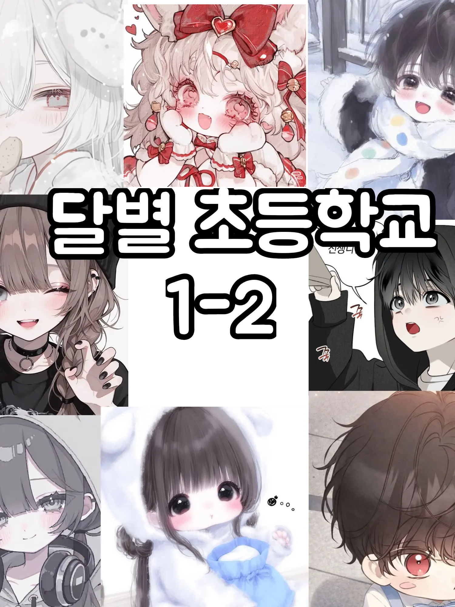 applee1129의 달별초등학교
