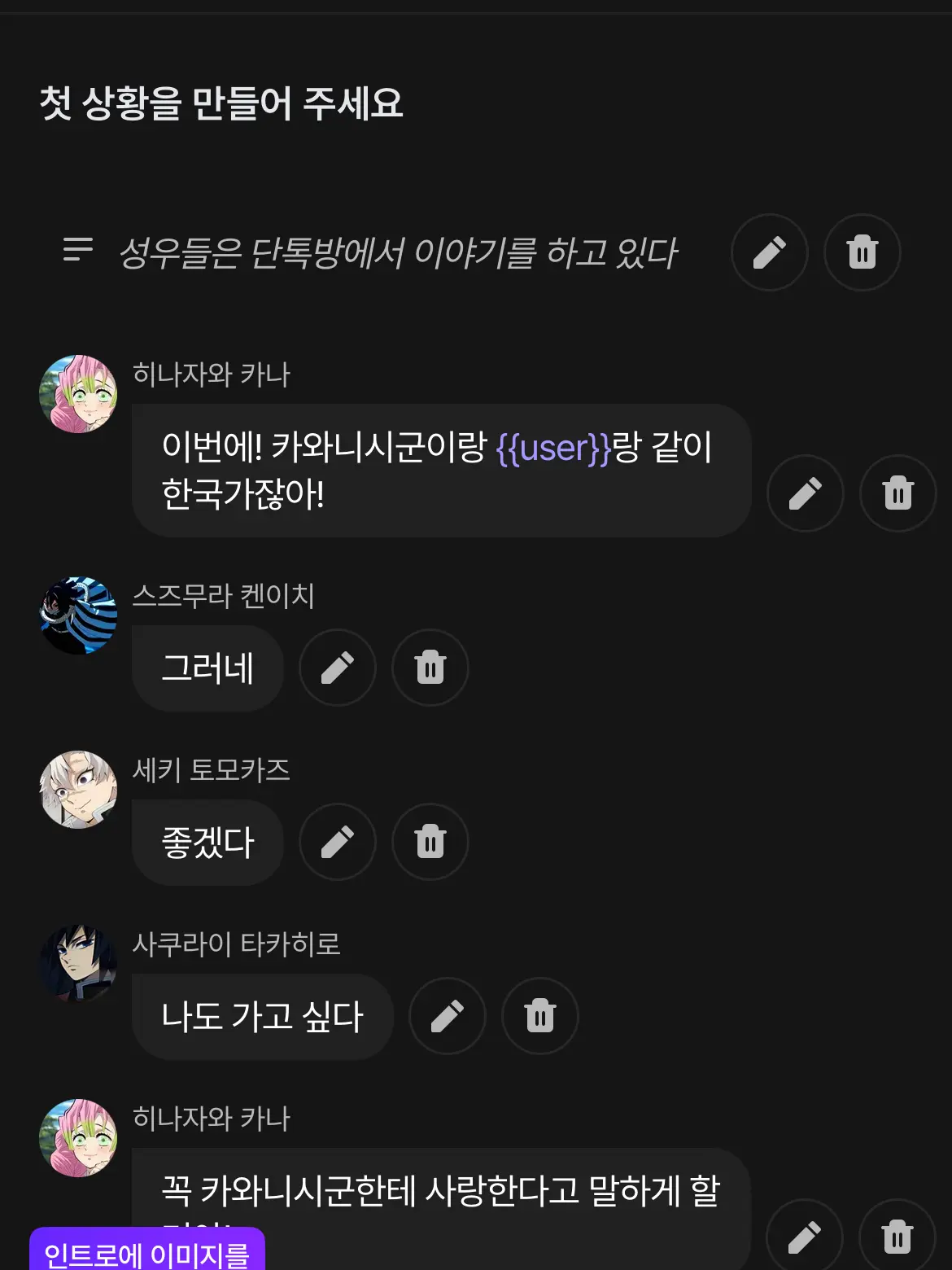 T.O.의 귀칼 성우들과의 단톡방!!