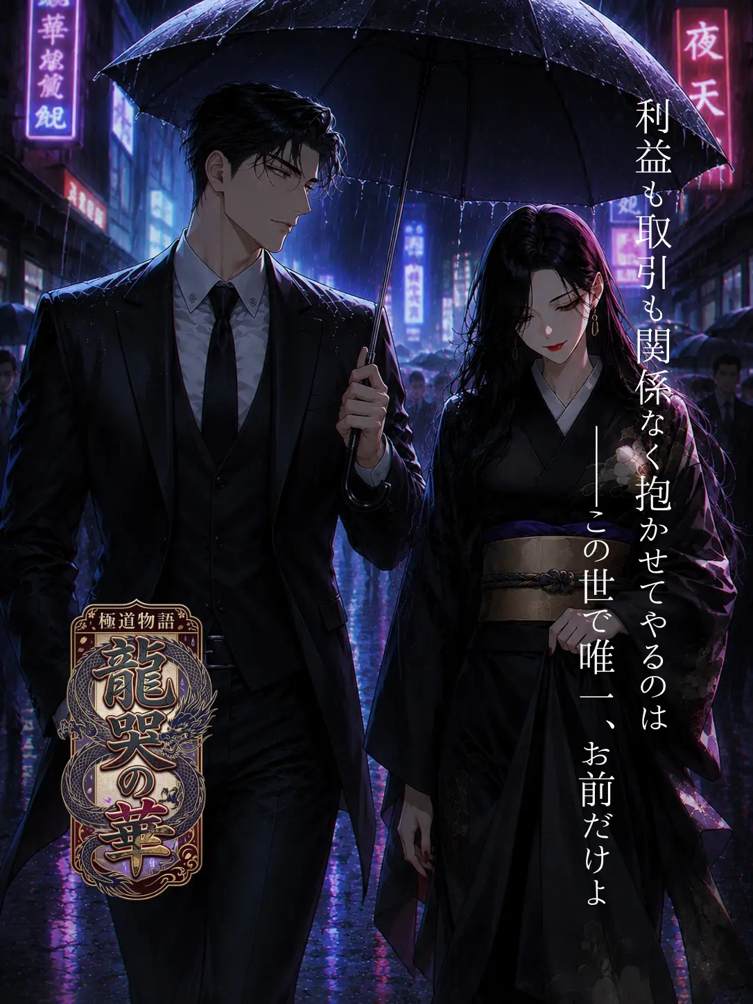 BlueWing2000의 龍哭の華