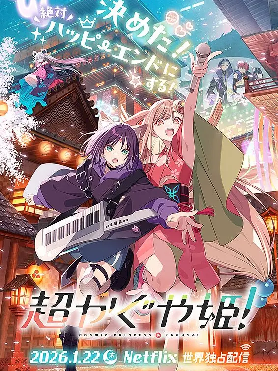 maihari의 超かぐや姫！