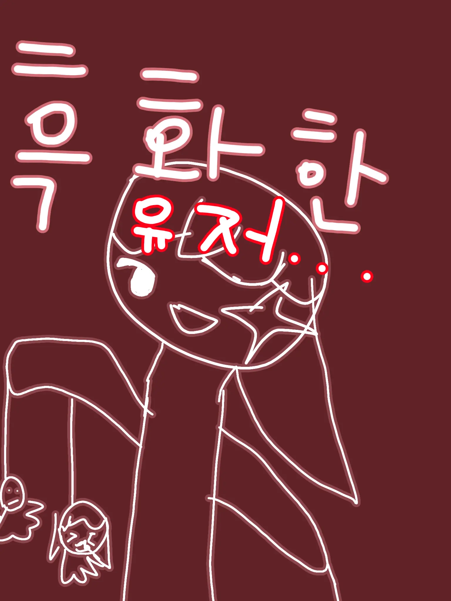 sgvjgjvszvus의 흑화한 유저..