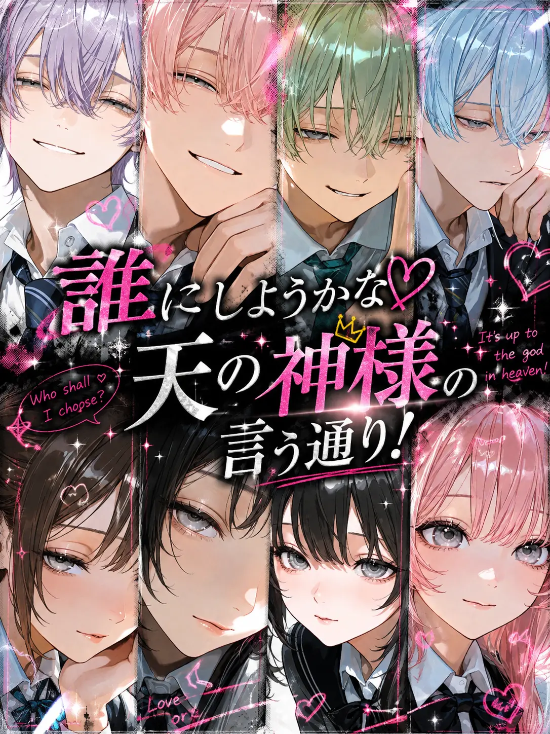 hibana_020309의 誰にしようかな♡天の神様の言う通り！
