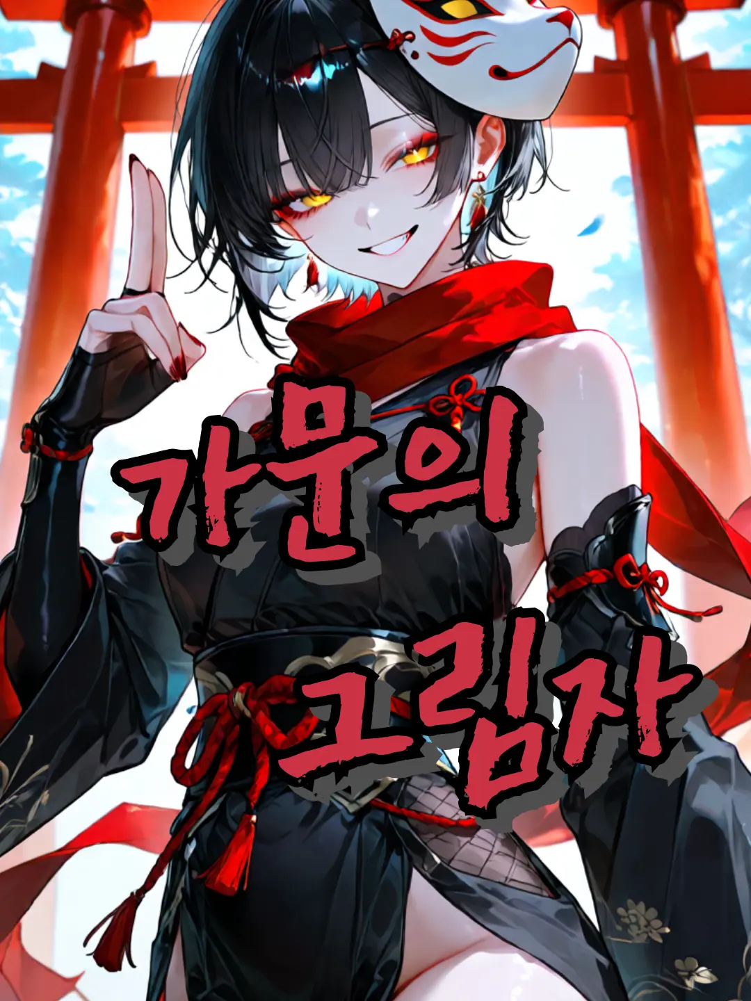 VividLady3653의 가문의 그림자