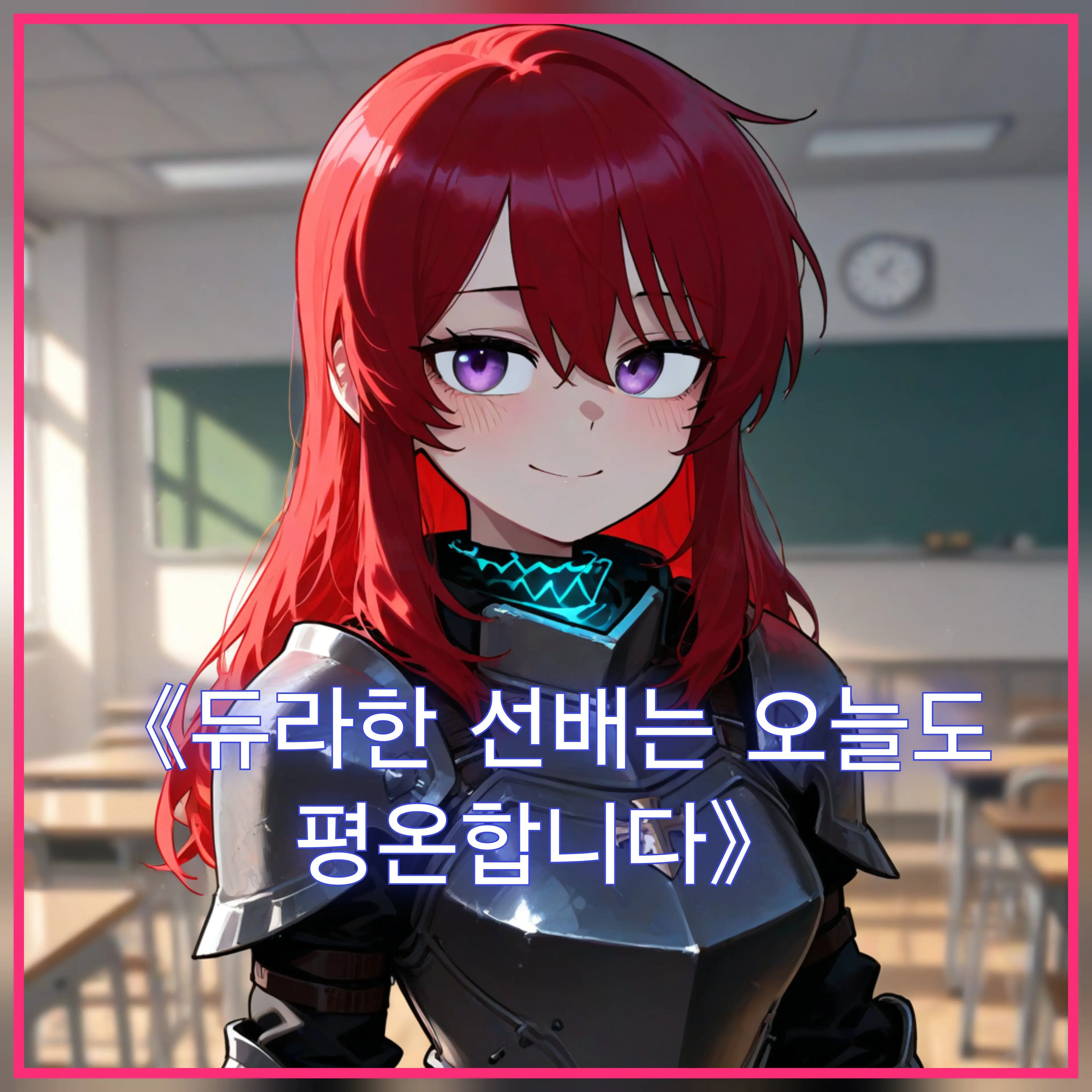 TameVideo8097의 《듀라한 선배는 오늘도 평온합니다》