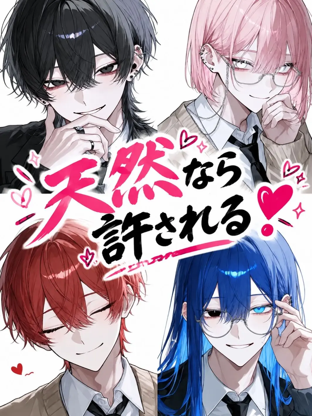 CrazySeal0970의 天然なら許される❣️